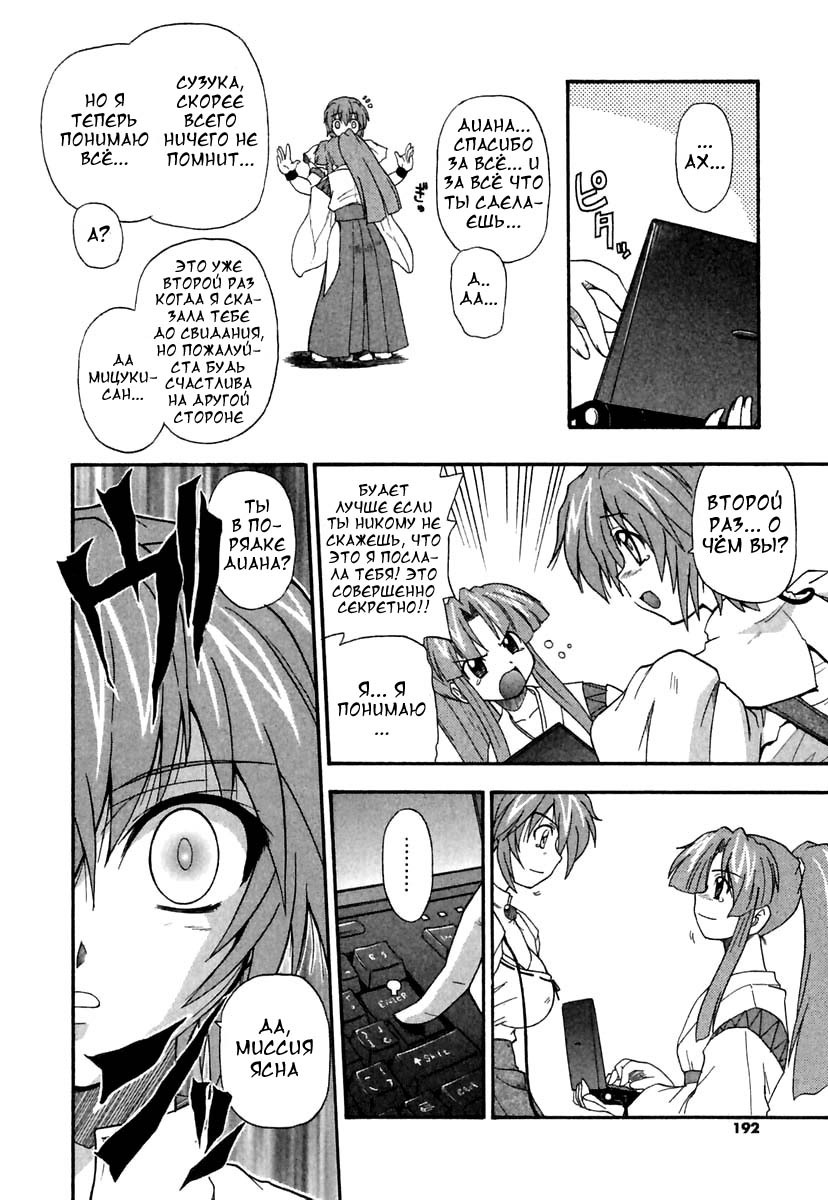 [Kikkawa Kabao] Panicle Chronicle Ch.11 [Russian] page 14 full