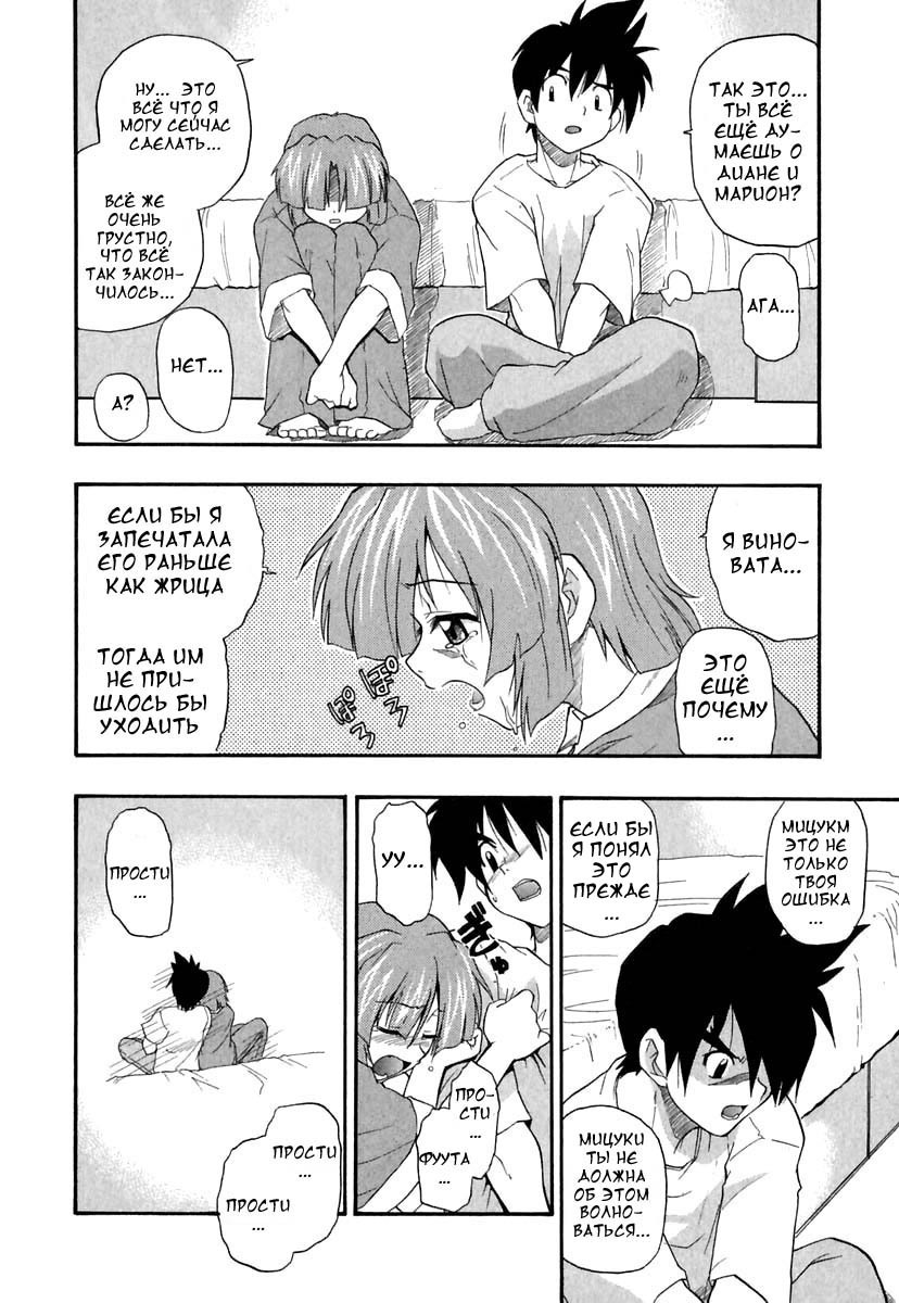 [Kikkawa Kabao] Panicle Chronicle Ch.11 [Russian] page 2 full