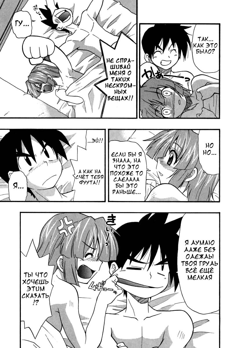 [Kikkawa Kabao] Panicle Chronicle Ch.11 [Russian] page 9 full