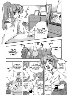 [Kikkawa Kabao] Panicle Chronicle Ch.11 [Russian] - page 10
