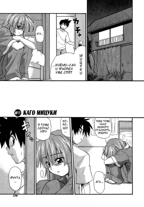 [Kikkawa Kabao] Panicle Chronicle Ch.11 [Russian]