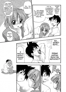 [Kikkawa Kabao] Panicle Chronicle Ch.11 [Russian] - page 3