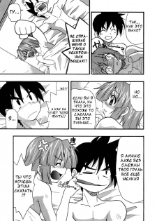 [Kikkawa Kabao] Panicle Chronicle Ch.11 [Russian] - page 9