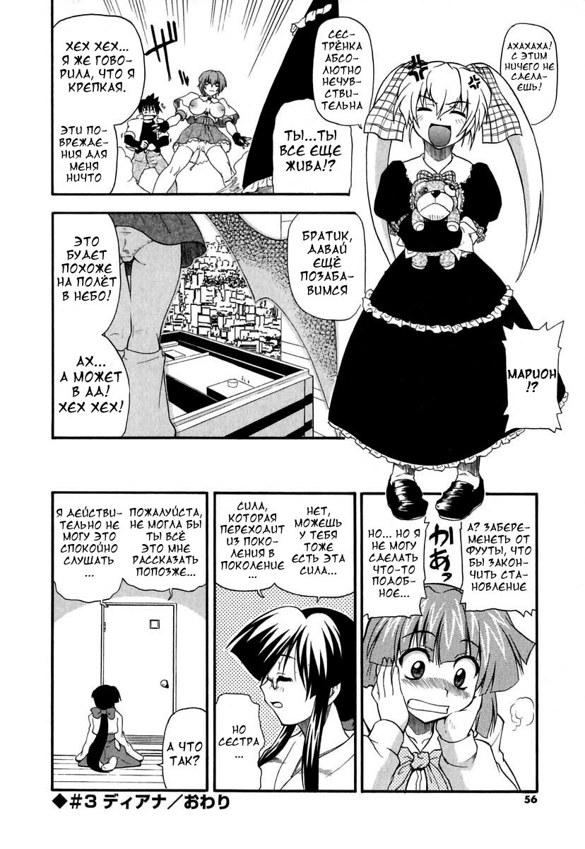 [Kikkawa Kabao] Panicle Chronicle Ch.3 [Russian] page 16 full