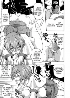 [Kikkawa Kabao] Panicle Chronicle Ch.3 [Russian] - page 13