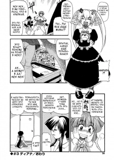 [Kikkawa Kabao] Panicle Chronicle Ch.3 [Russian] - page 16