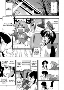 [Kikkawa Kabao] Panicle Chronicle Ch.3 [Russian]
