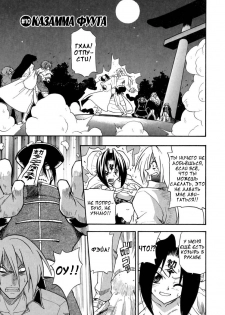 [Kikkawa Kabao] Panicle Chronicle Ch.10 [Russian]