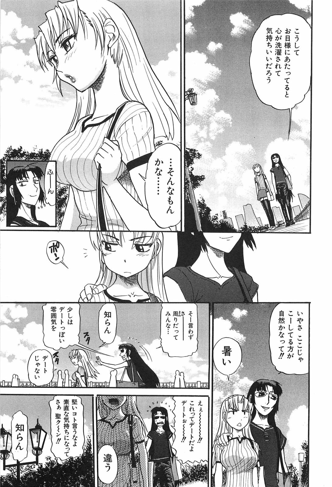 [DISTANCE] Ochiru Tenshi Vol. 2 page 100 full