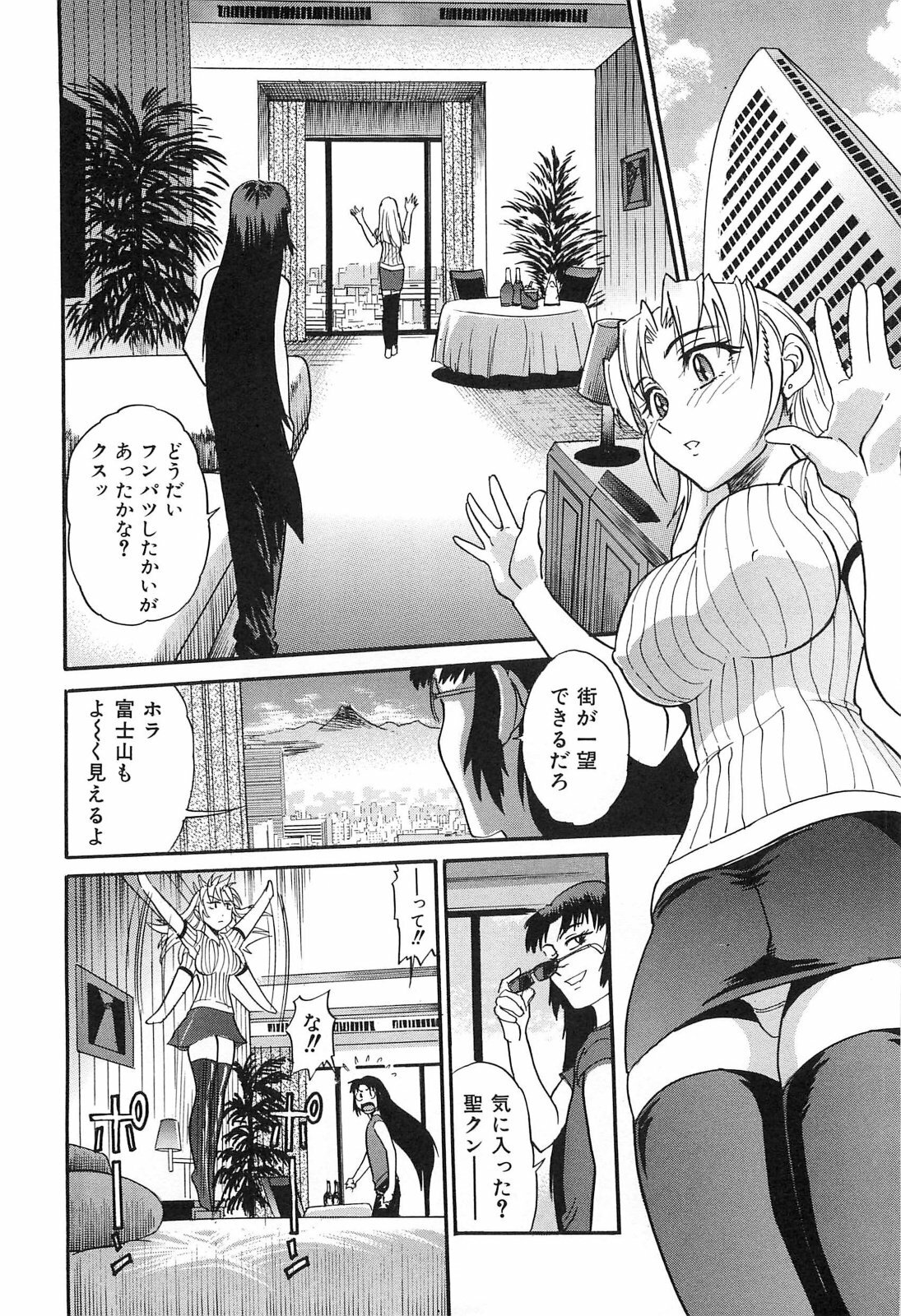 [DISTANCE] Ochiru Tenshi Vol. 2 page 101 full