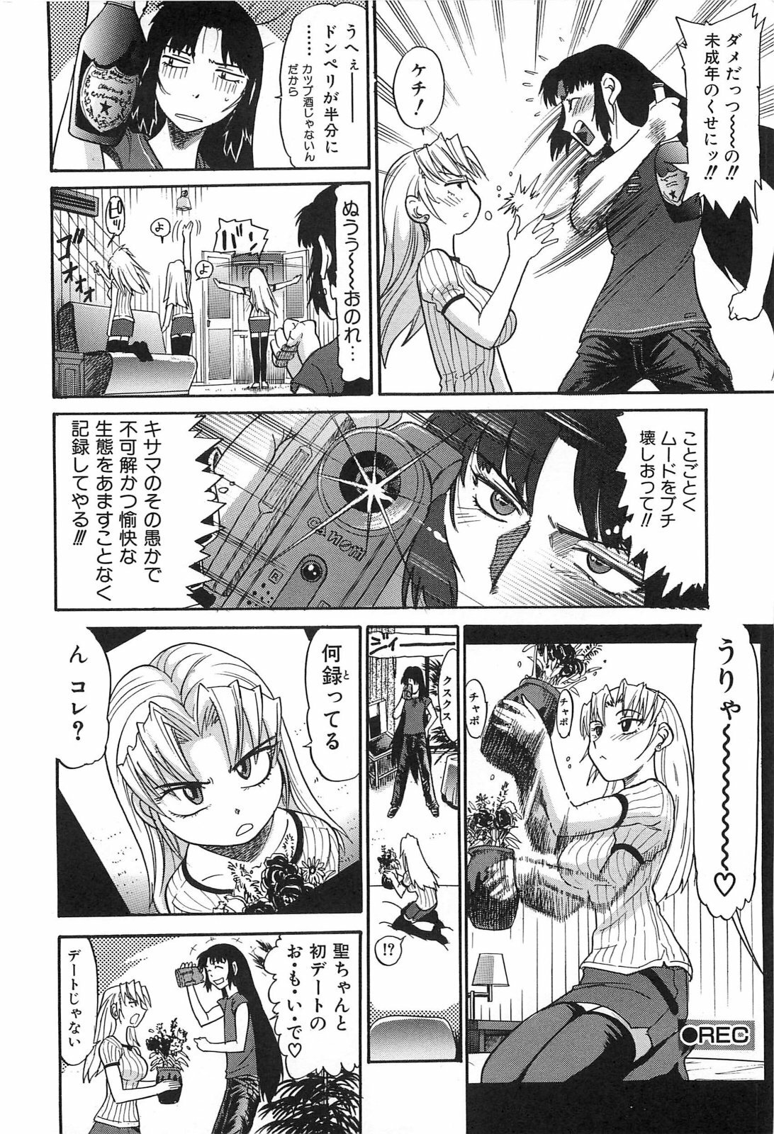 [DISTANCE] Ochiru Tenshi Vol. 2 page 103 full