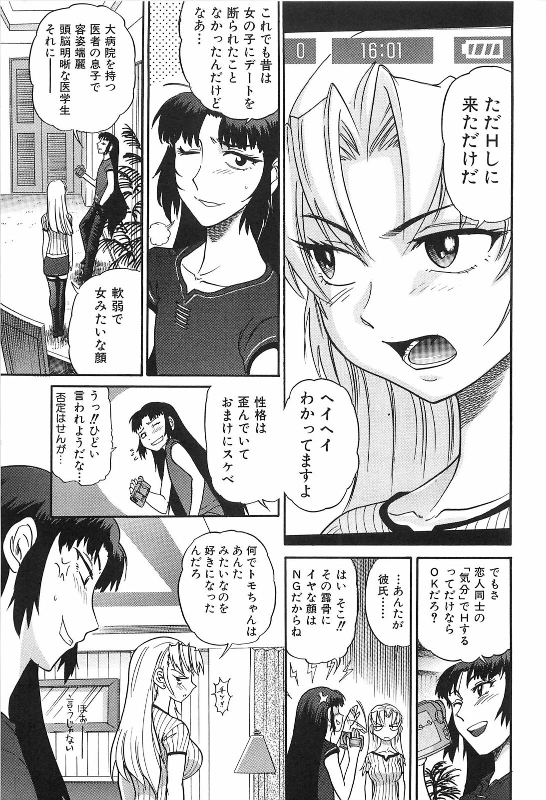 [DISTANCE] Ochiru Tenshi Vol. 2 page 104 full