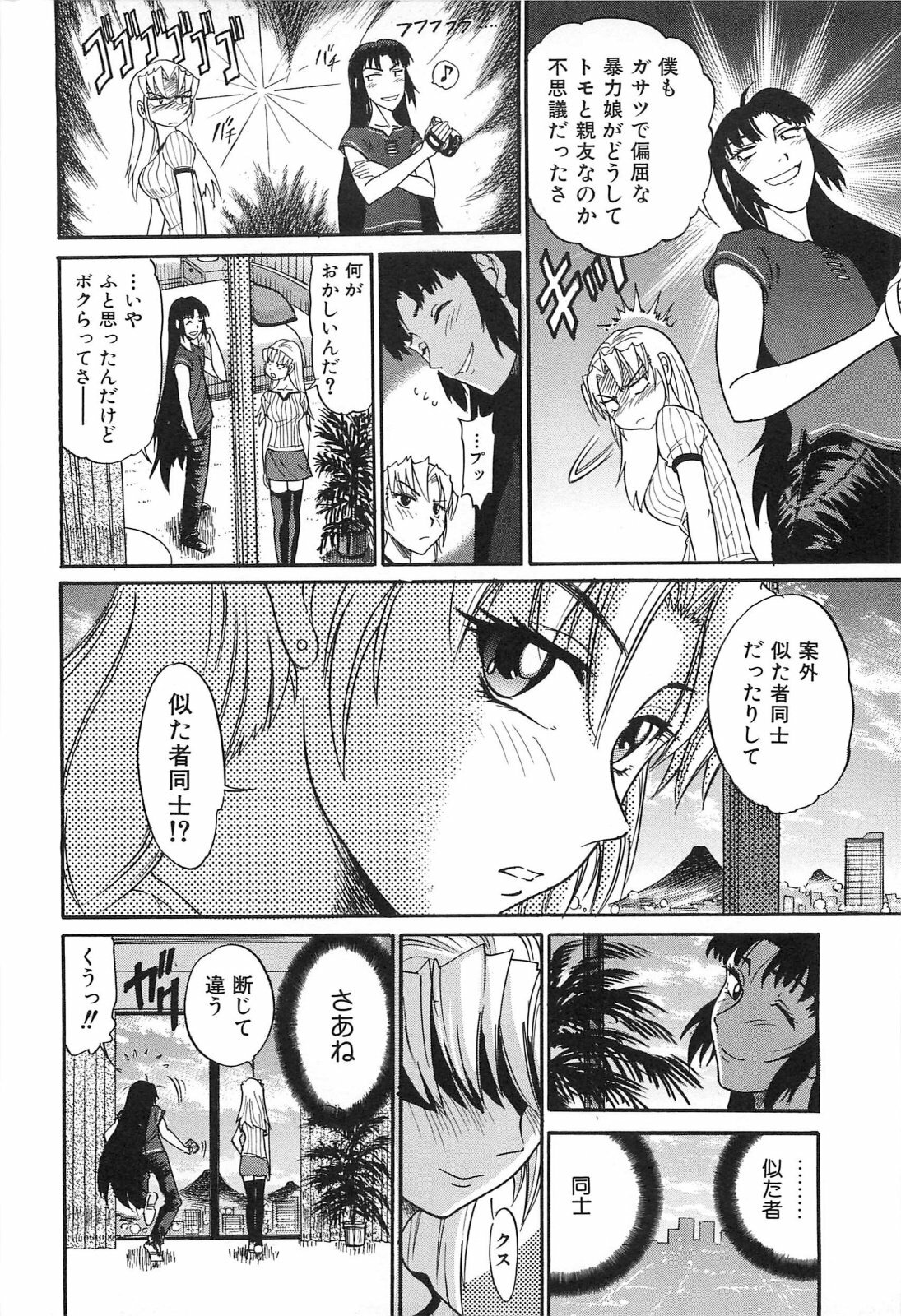 [DISTANCE] Ochiru Tenshi Vol. 2 page 105 full