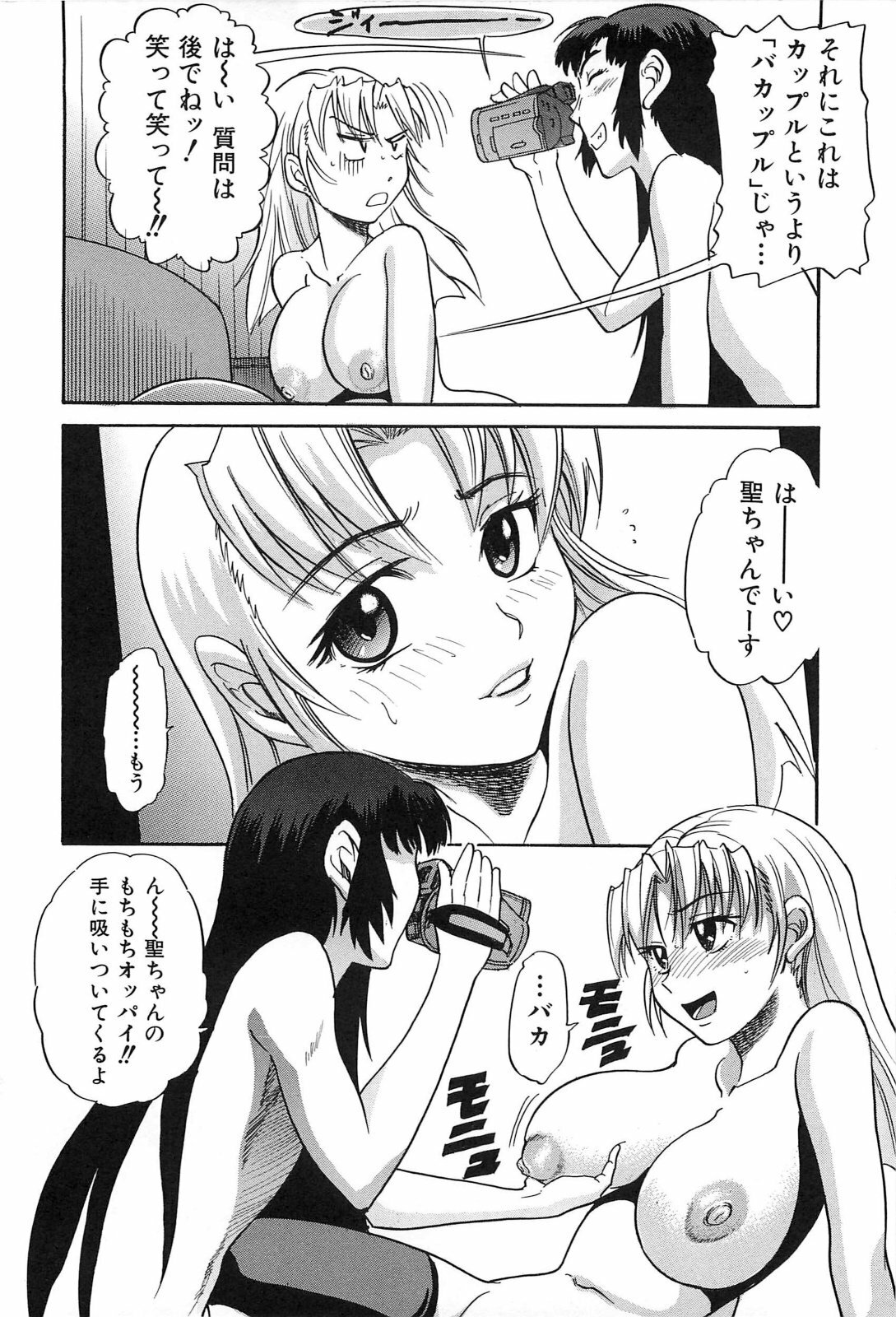 [DISTANCE] Ochiru Tenshi Vol. 2 page 107 full