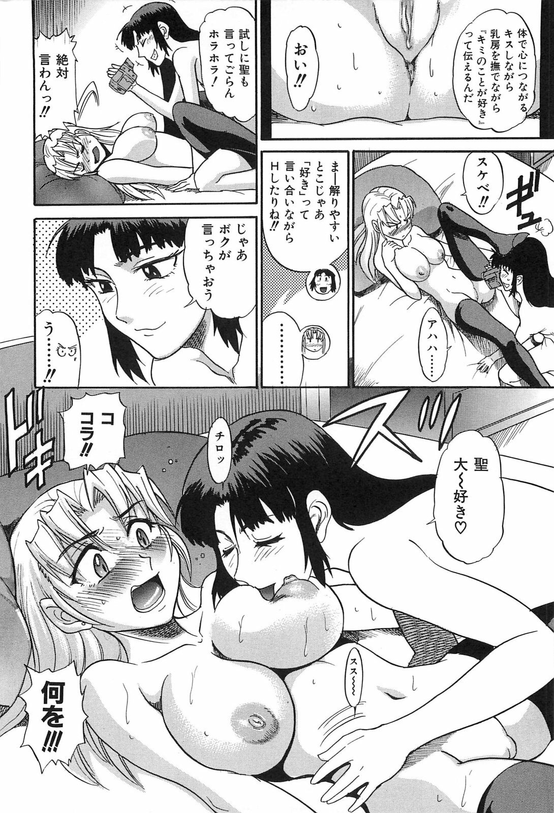 [DISTANCE] Ochiru Tenshi Vol. 2 page 111 full
