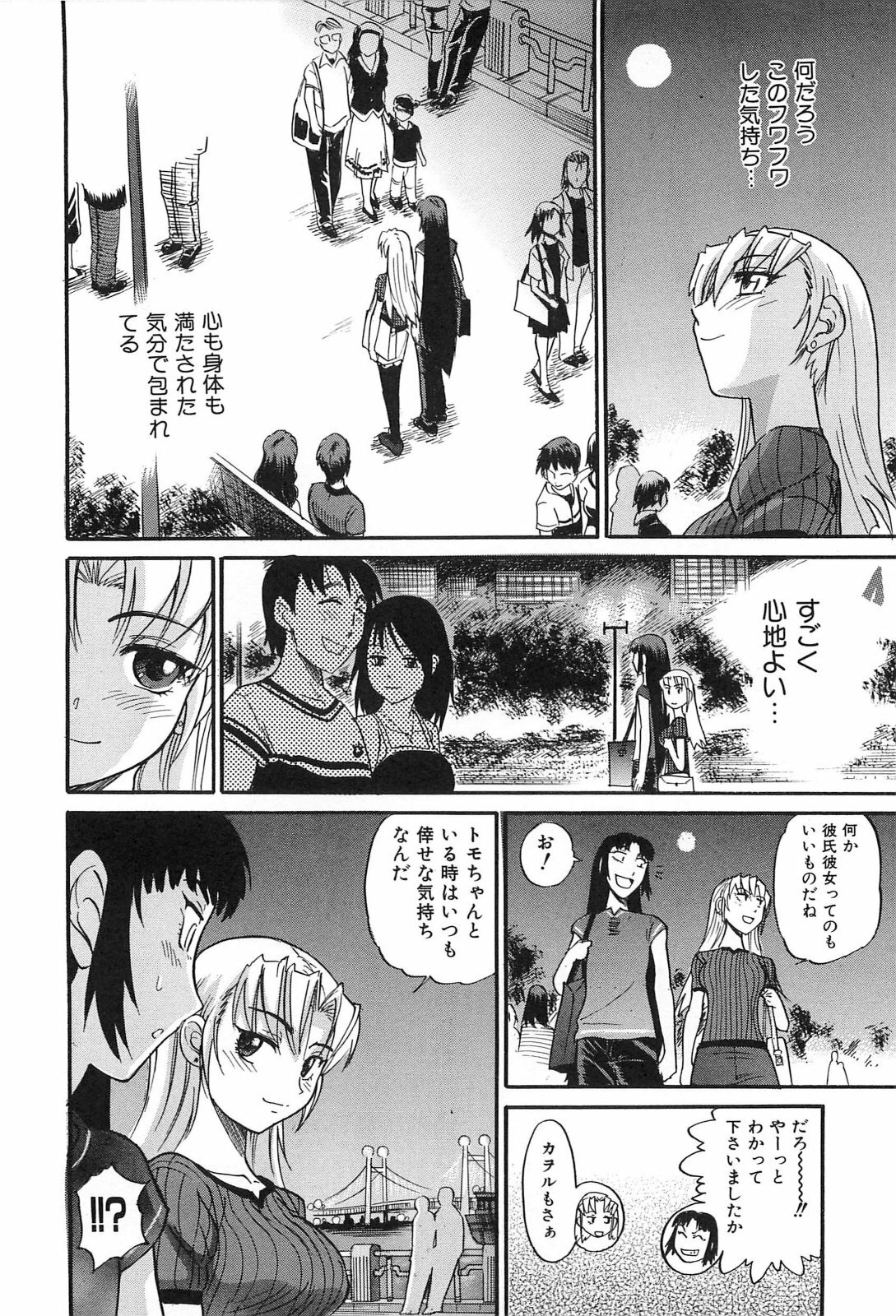 [DISTANCE] Ochiru Tenshi Vol. 2 page 121 full