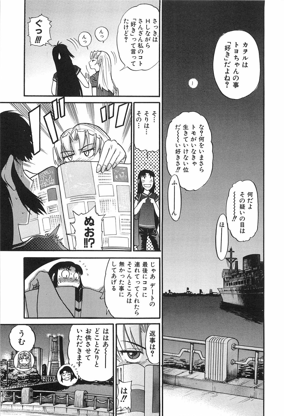 [DISTANCE] Ochiru Tenshi Vol. 2 page 122 full