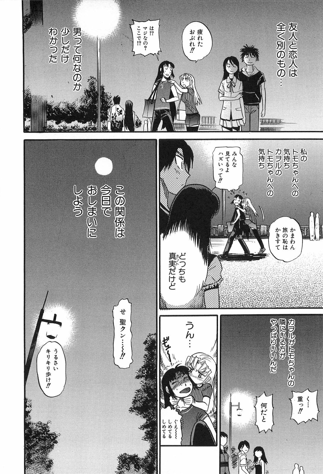 [DISTANCE] Ochiru Tenshi Vol. 2 page 123 full