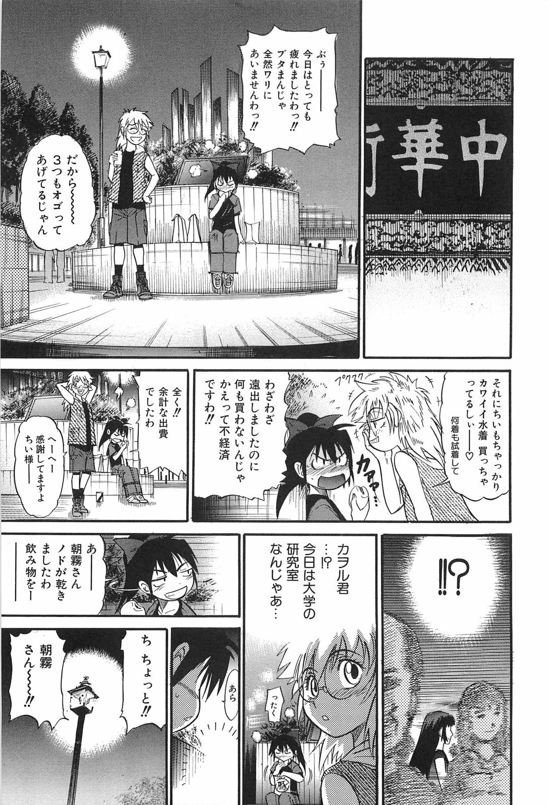 [DISTANCE] Ochiru Tenshi Vol. 2 page 124 full
