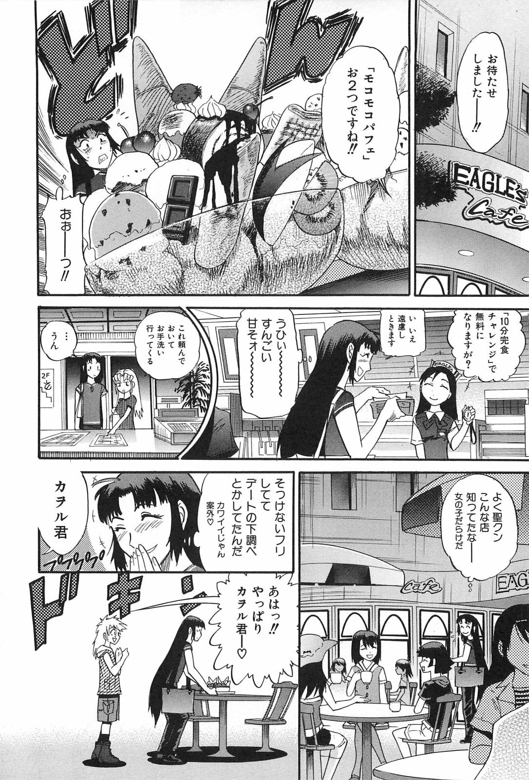 [DISTANCE] Ochiru Tenshi Vol. 2 page 125 full