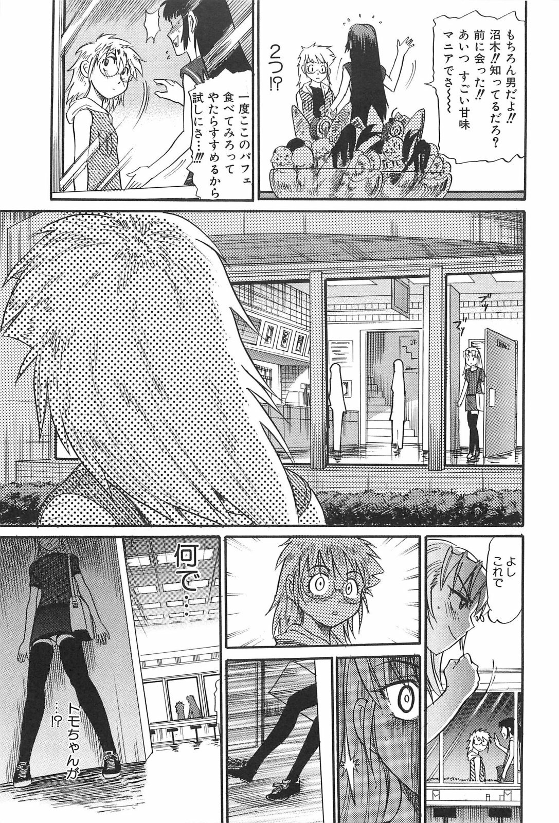 [DISTANCE] Ochiru Tenshi Vol. 2 page 128 full