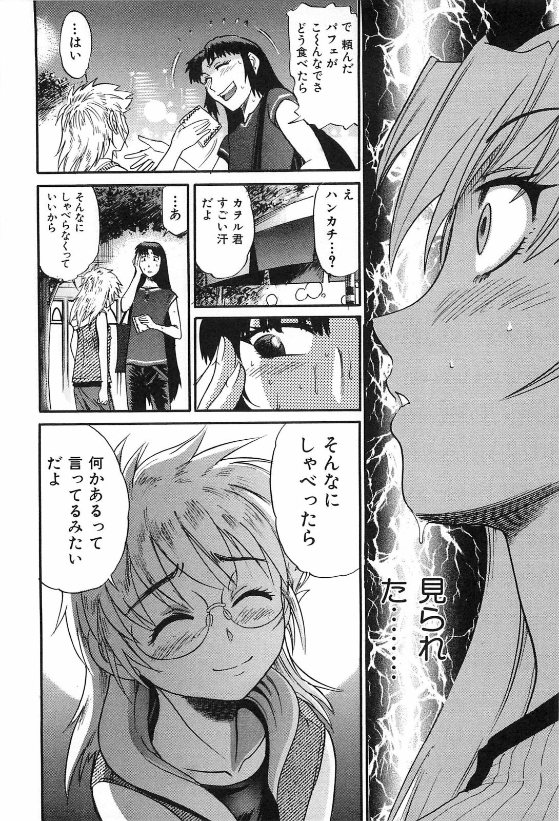 [DISTANCE] Ochiru Tenshi Vol. 2 page 129 full