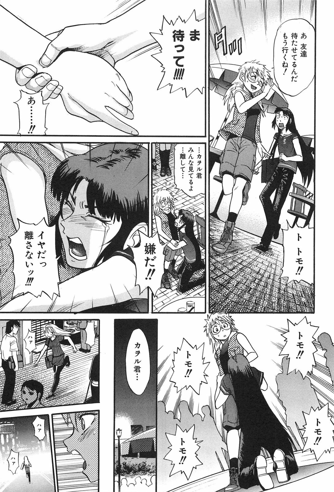 [DISTANCE] Ochiru Tenshi Vol. 2 page 130 full