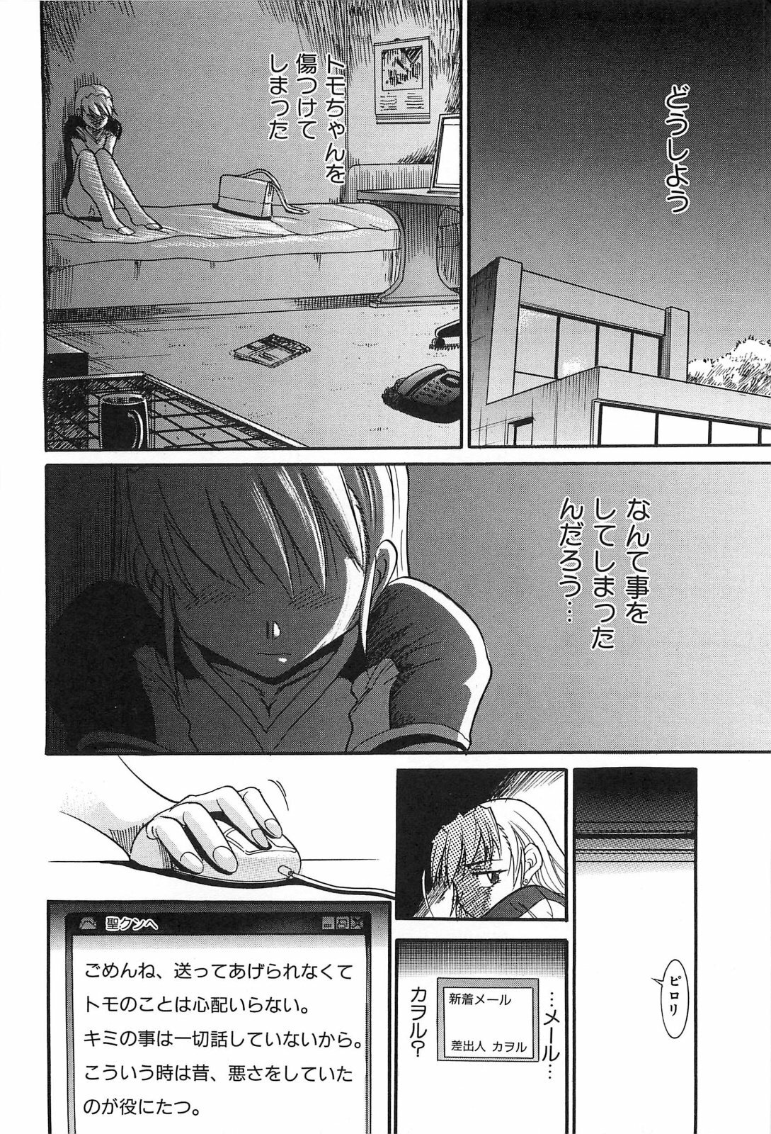 [DISTANCE] Ochiru Tenshi Vol. 2 page 131 full