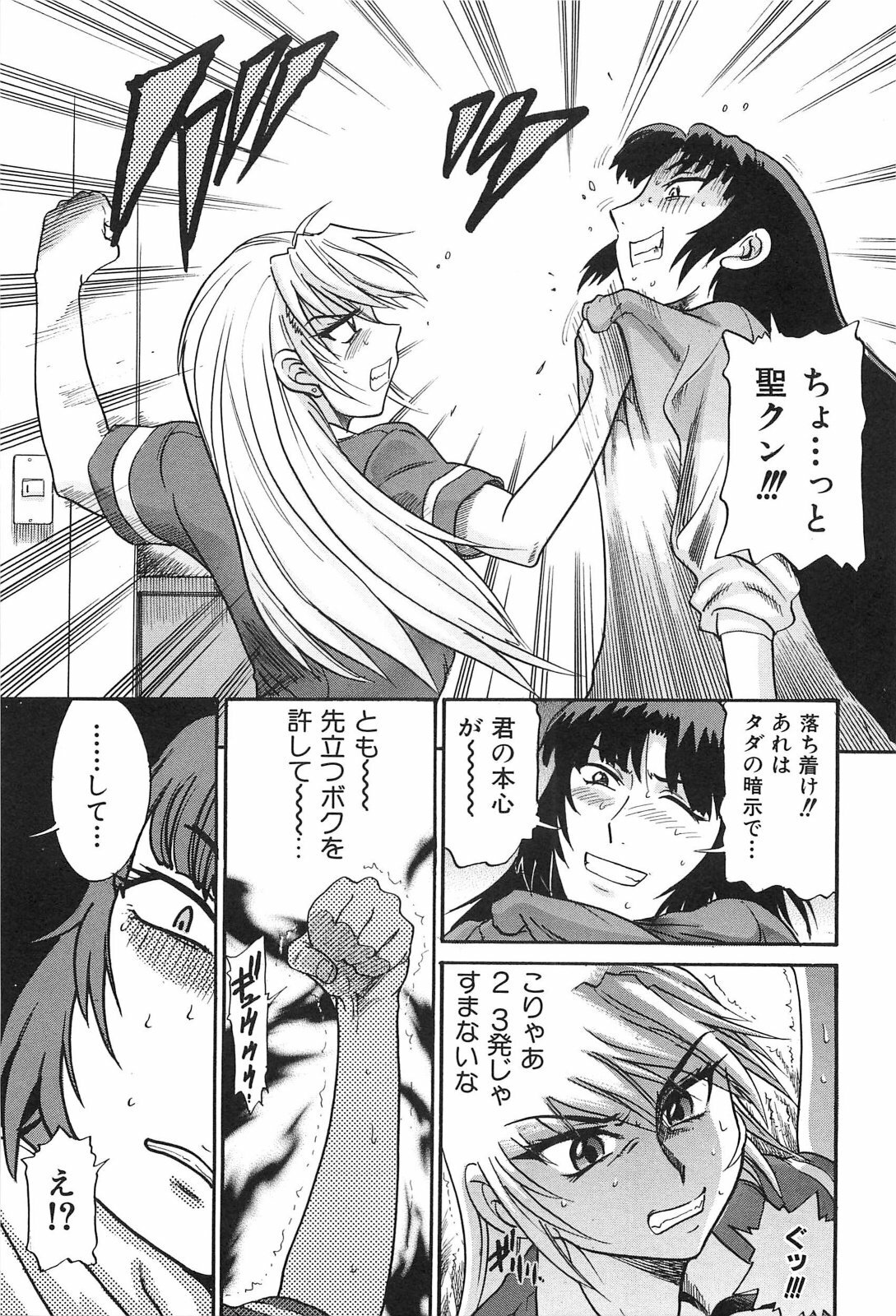 [DISTANCE] Ochiru Tenshi Vol. 2 page 66 full