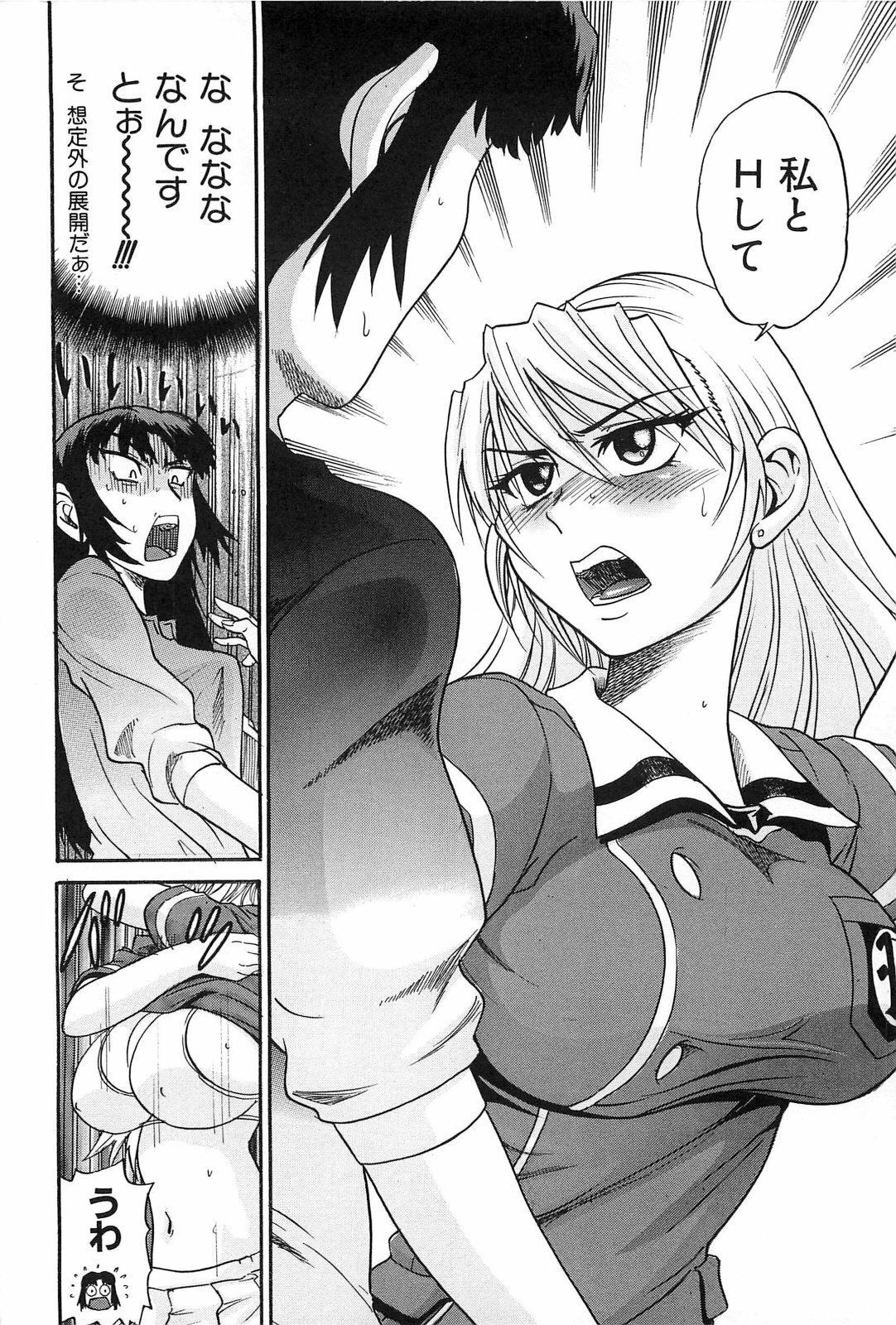 [DISTANCE] Ochiru Tenshi Vol. 2 page 67 full