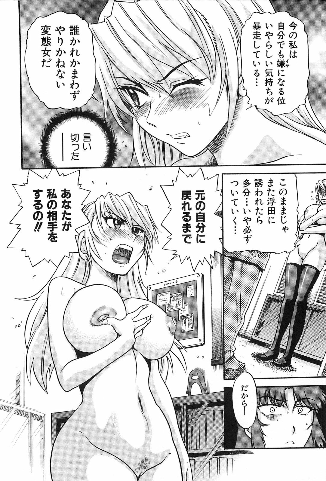 [DISTANCE] Ochiru Tenshi Vol. 2 page 69 full
