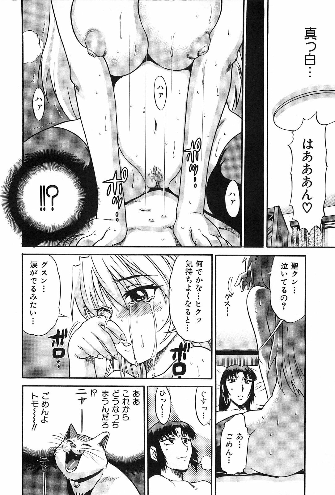 [DISTANCE] Ochiru Tenshi Vol. 2 page 77 full