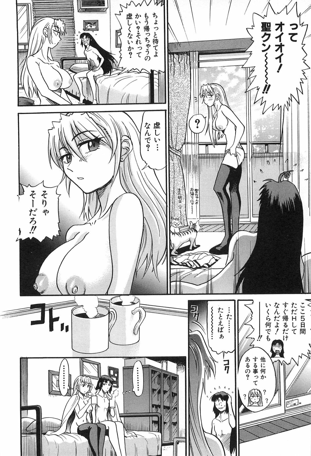 [DISTANCE] Ochiru Tenshi Vol. 2 page 85 full