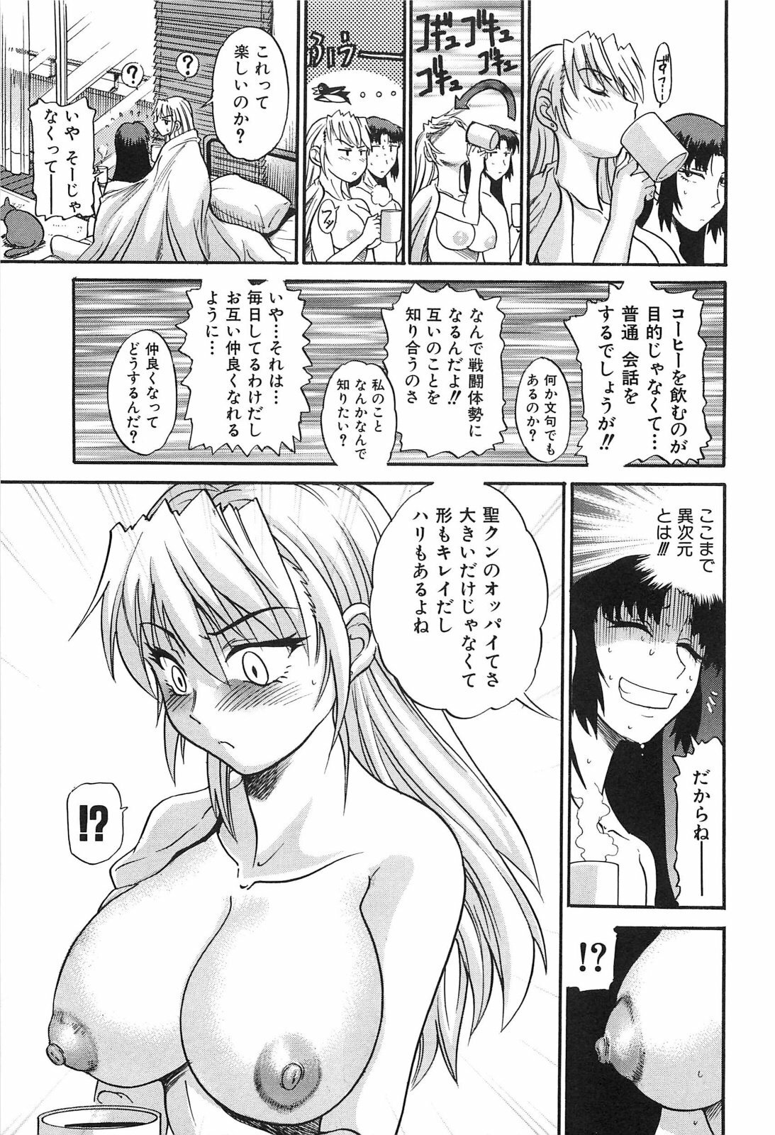 [DISTANCE] Ochiru Tenshi Vol. 2 page 86 full