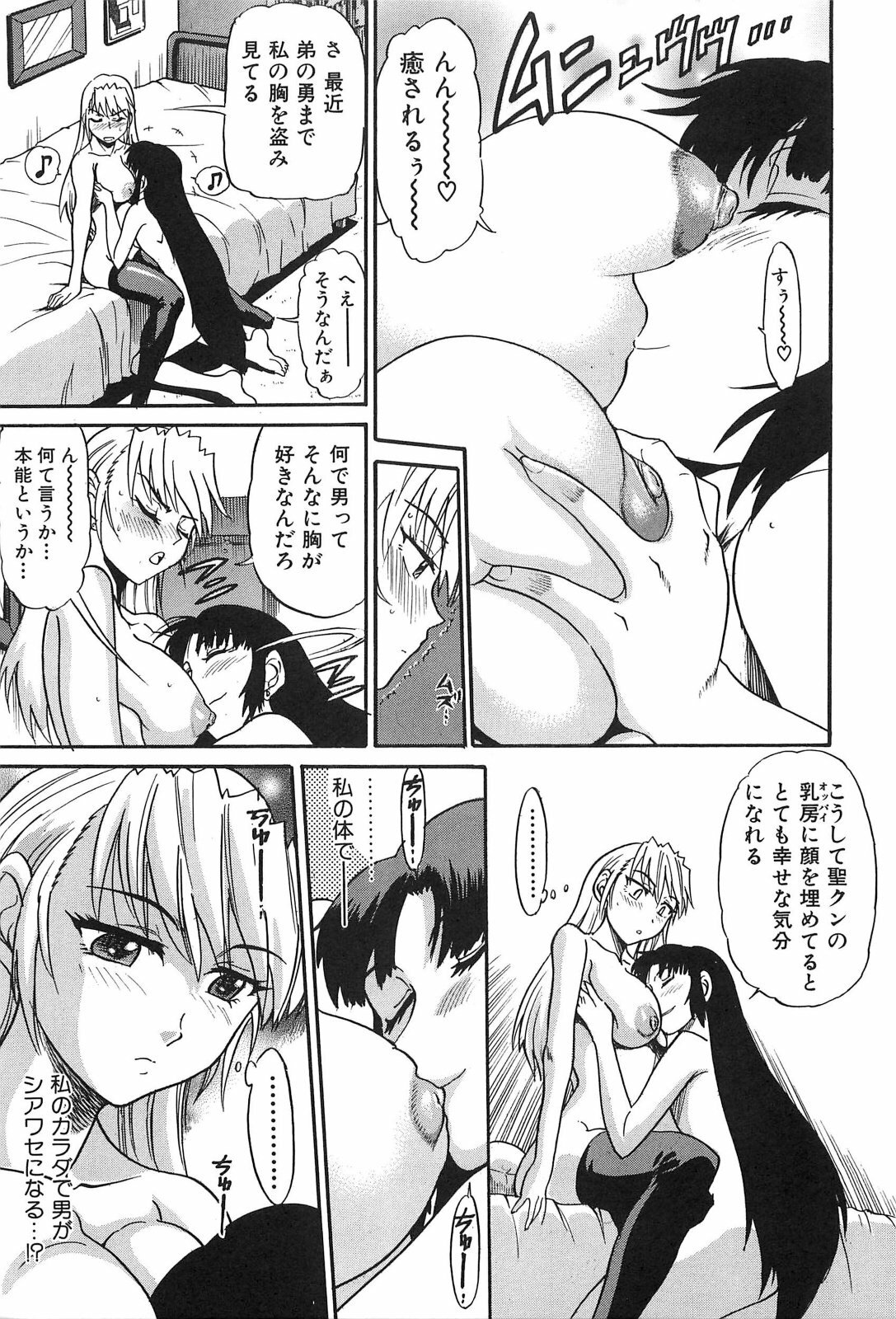 [DISTANCE] Ochiru Tenshi Vol. 2 page 88 full