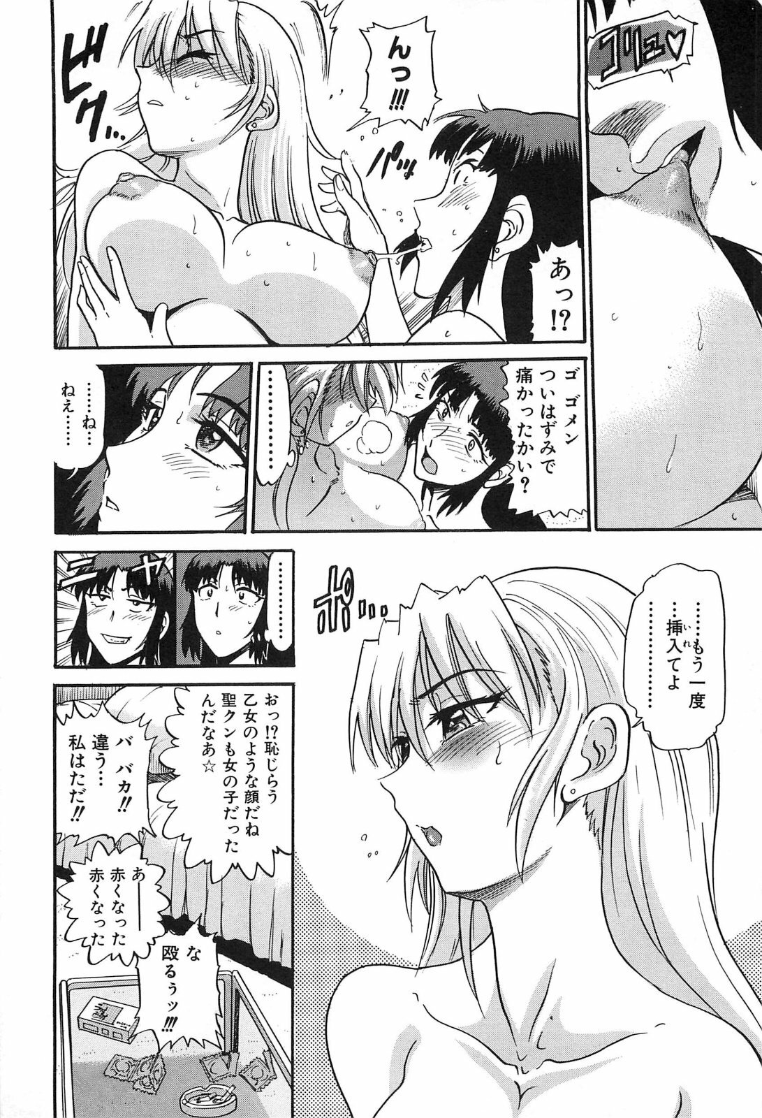 [DISTANCE] Ochiru Tenshi Vol. 2 page 89 full