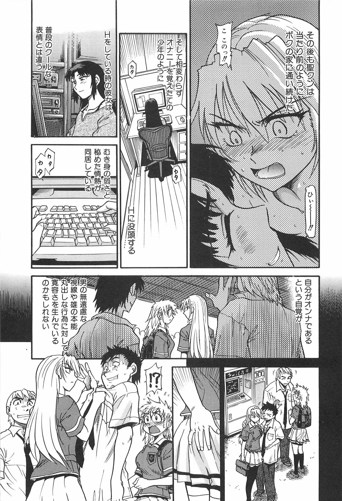 [DISTANCE] Ochiru Tenshi Vol. 2 page 90 full