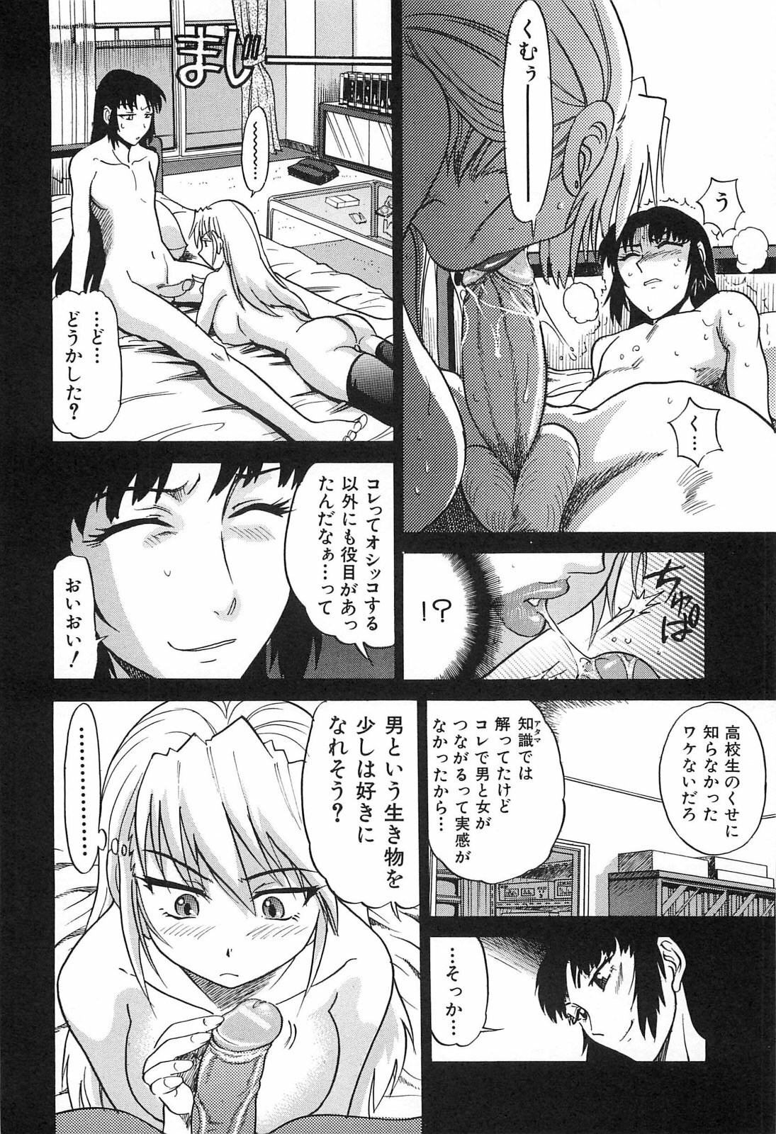 [DISTANCE] Ochiru Tenshi Vol. 2 page 93 full