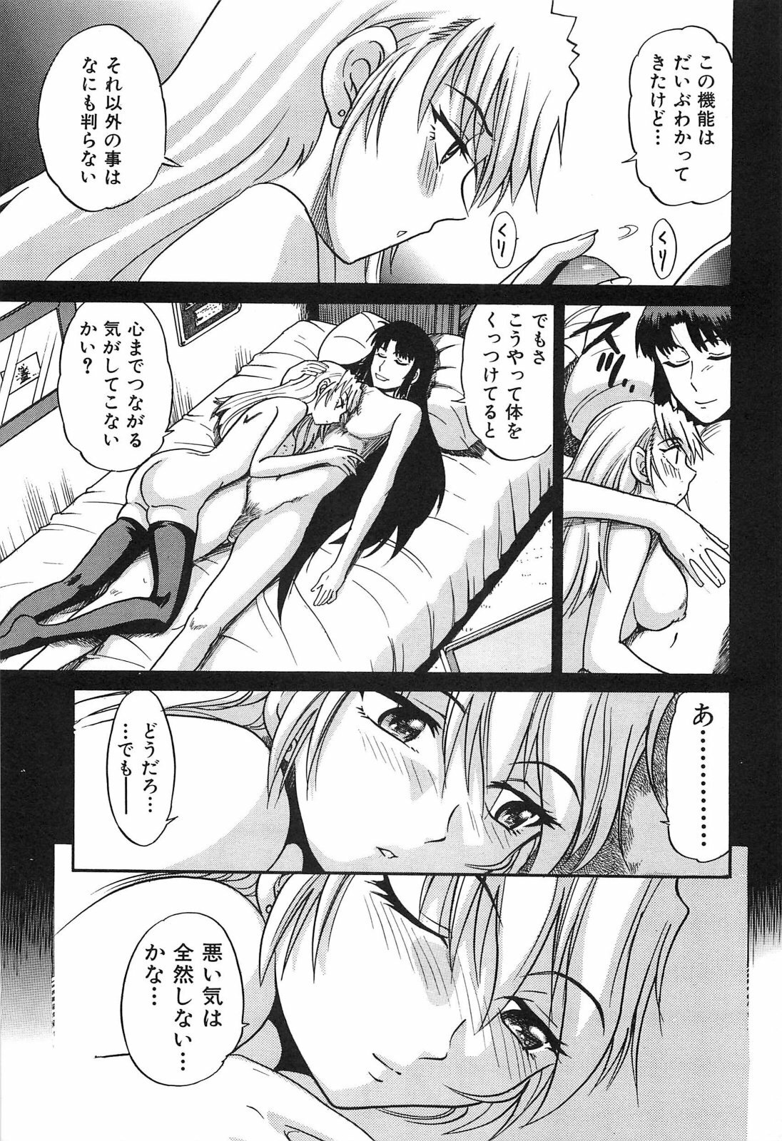 [DISTANCE] Ochiru Tenshi Vol. 2 page 94 full