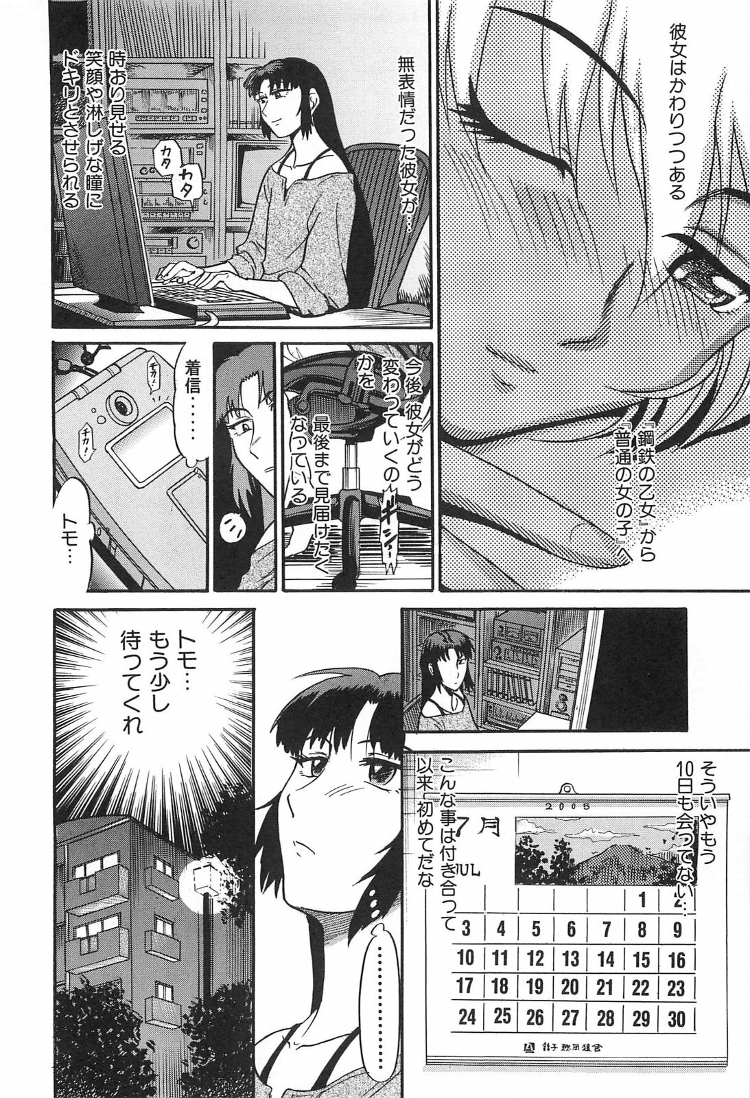 [DISTANCE] Ochiru Tenshi Vol. 2 page 95 full
