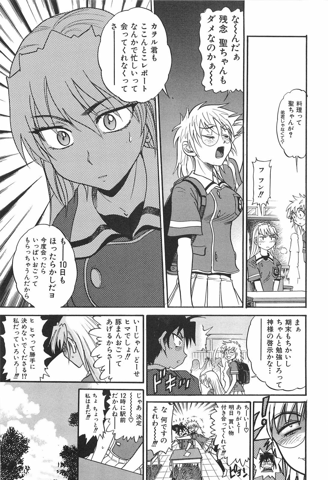 [DISTANCE] Ochiru Tenshi Vol. 2 page 98 full