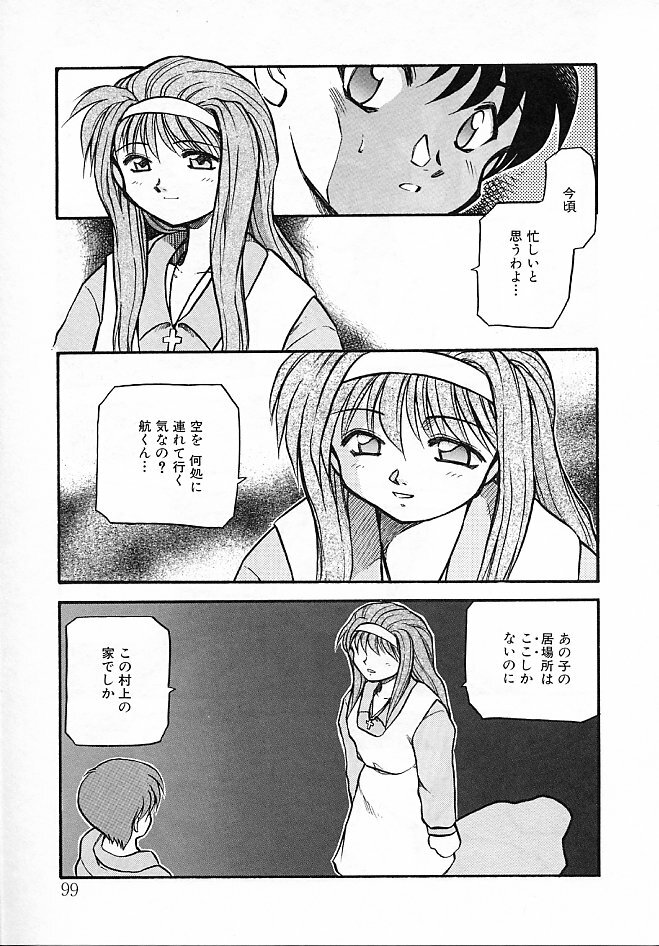 [Akiba Nagi] Sora no Innocent II page 100 full