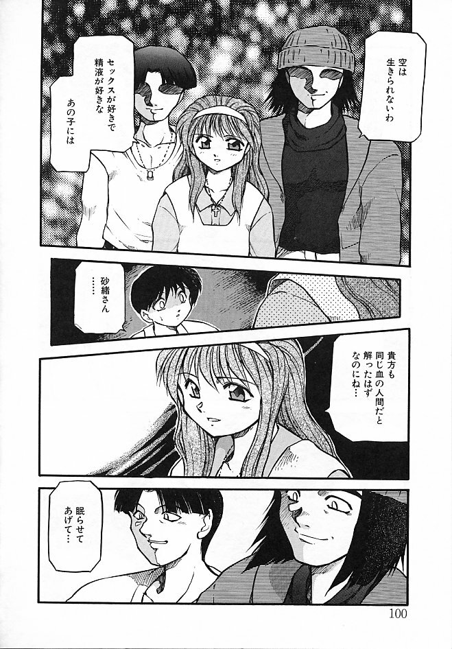 [Akiba Nagi] Sora no Innocent II page 101 full