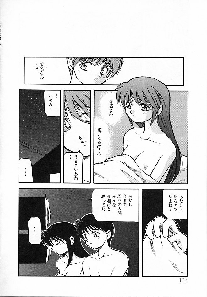 [Akiba Nagi] Sora no Innocent II page 103 full