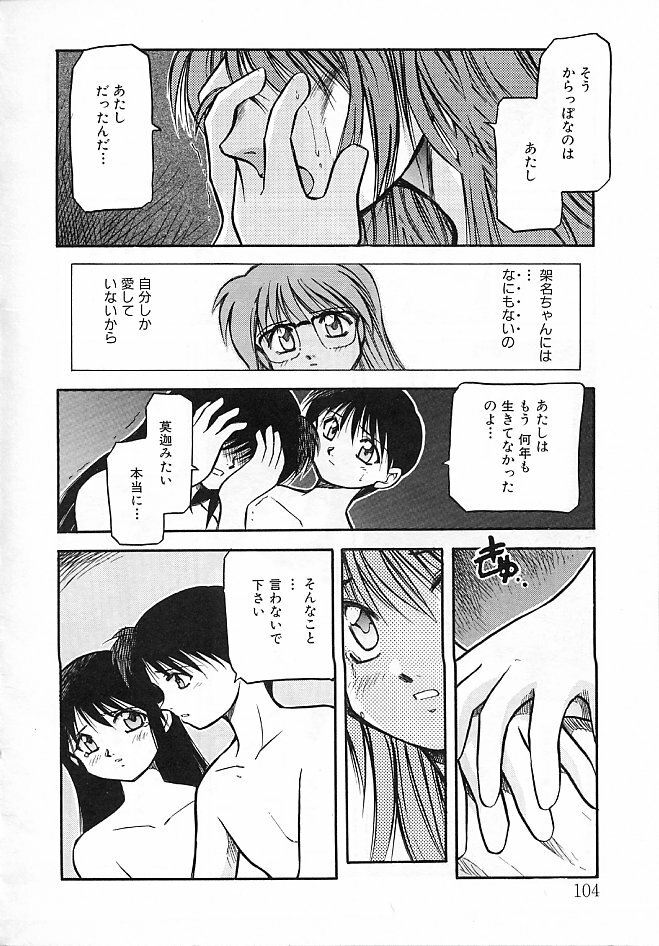[Akiba Nagi] Sora no Innocent II page 105 full