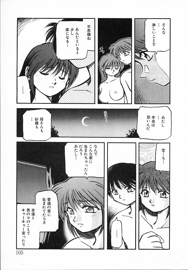 [Akiba Nagi] Sora no Innocent II page 106 full