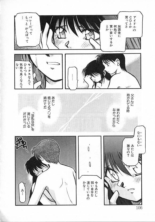 [Akiba Nagi] Sora no Innocent II page 107 full