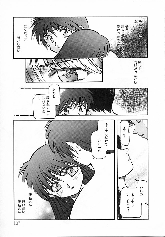 [Akiba Nagi] Sora no Innocent II page 108 full
