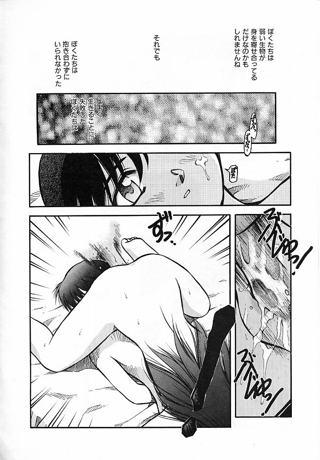 [Akiba Nagi] Sora no Innocent II page 109 full