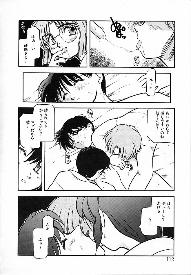 [Akiba Nagi] Sora no Innocent II page 113 full